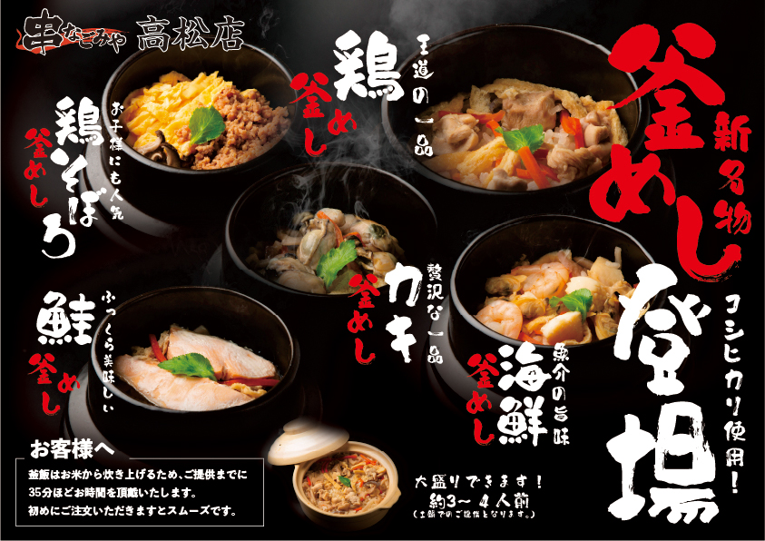 串なごみやの釜めし