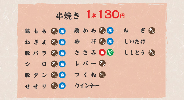 串なごみやのテイクアウトメニュー