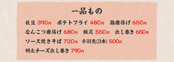 串なごみやのテイクアウトメニュー