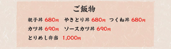 串なごみやのテイクアウトメニュー
